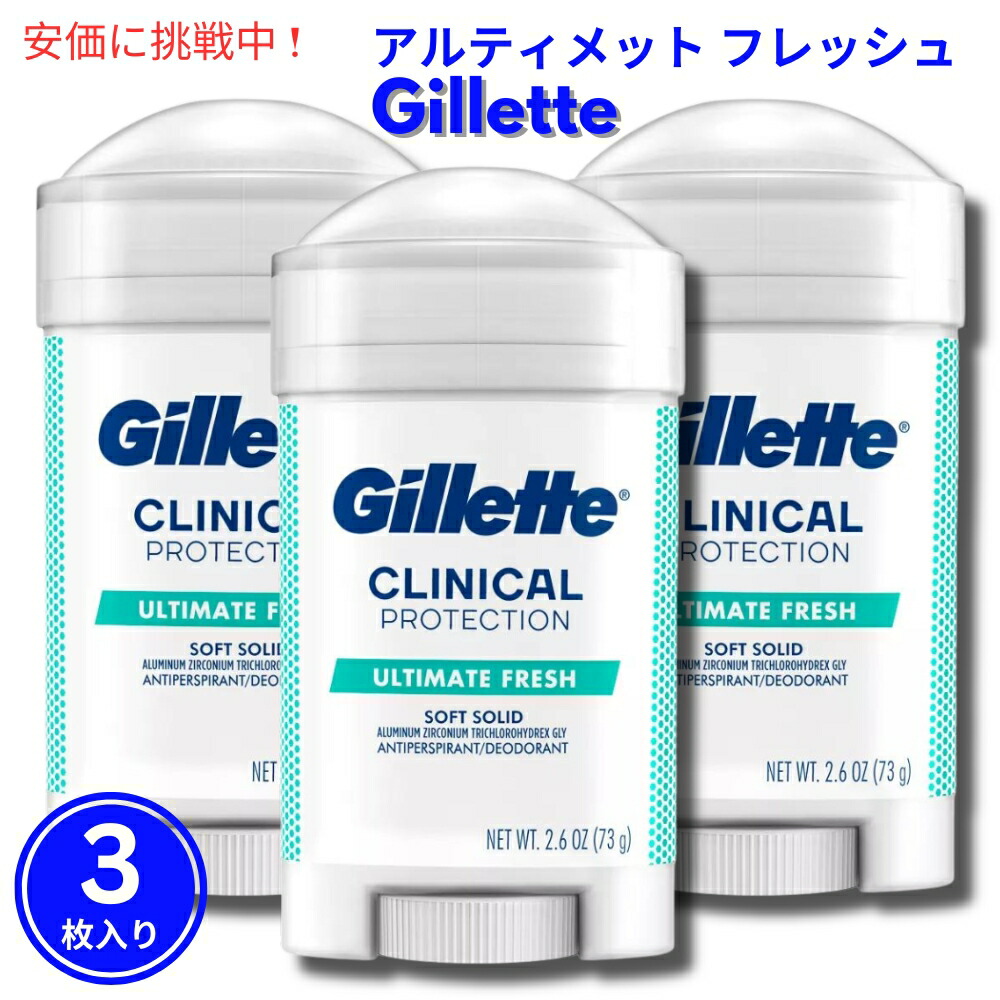 【3個仕掛ける】Gillette ジレット クリニカル ホンブルグ帽 益荒男 アルティメット 生新しい デオドラント 73g  Ultimate Fresh Deodorant 2.6薬局衡オンス