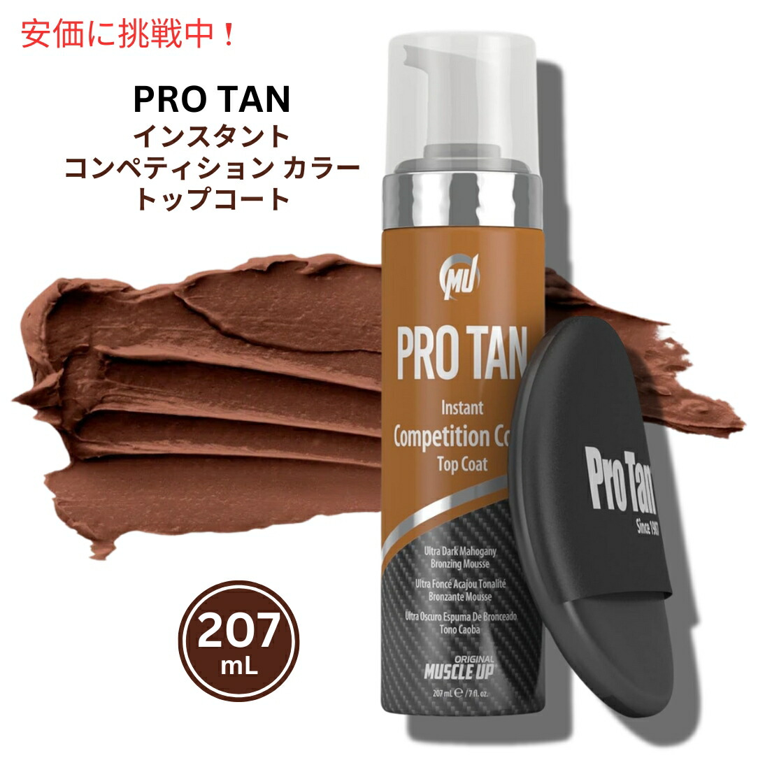 楽天市場】ProTan Instant Competition Color TopCoat Mousse 日本正規