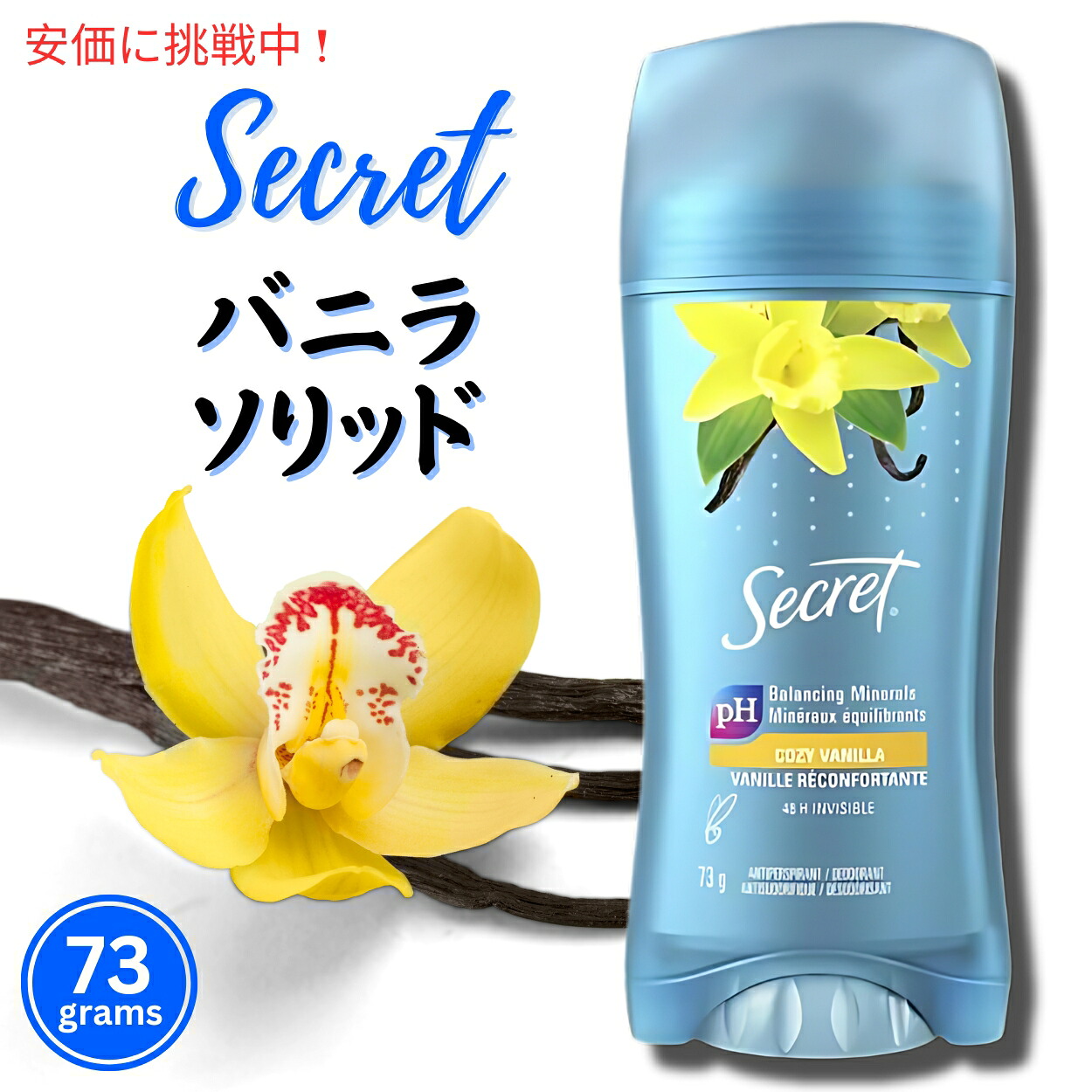 【楽天市場】Secret シークレット インビジブルソリッド [バニラ] デオドラント 73g Invisible Solid ...