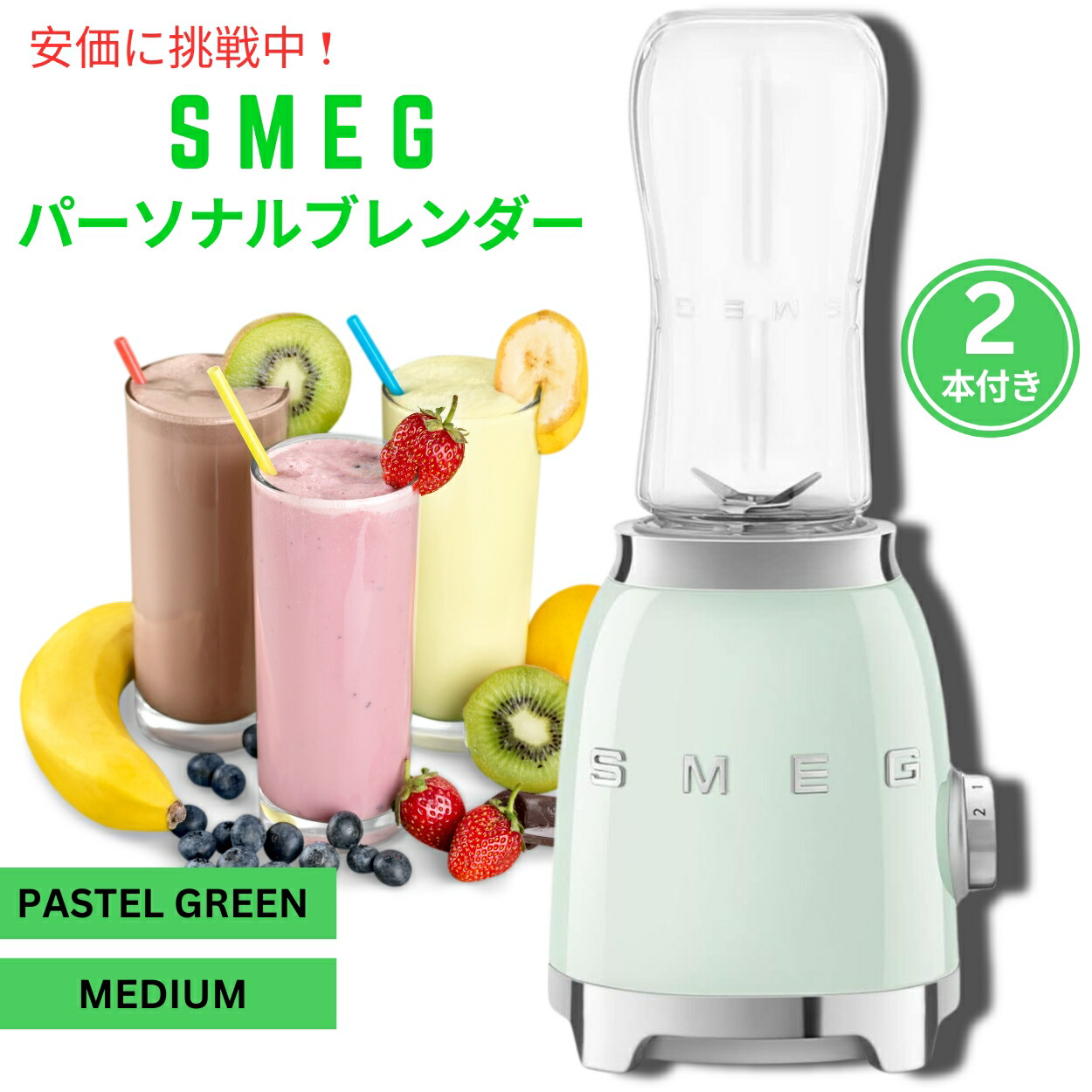 【日本正規品】SMEG スメッグ ブレンダー ミキサー (パステルグリーン) Amazon | 【日本正規品】SMEG スメッグ ブレンダー ミキサー