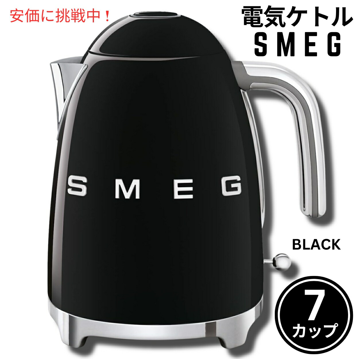 楽天市場】スメッグ 電気ケトル SMEG レトロデザイン 湯沸かし器