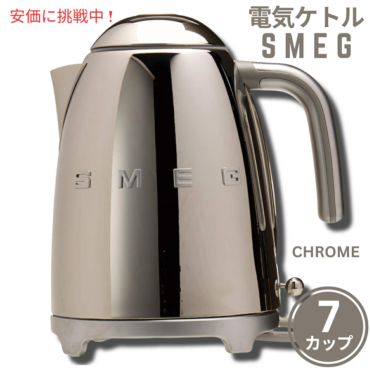 楽天市場】スメッグ 電気ケトル SMEG レトロデザイン 湯沸かし器 7