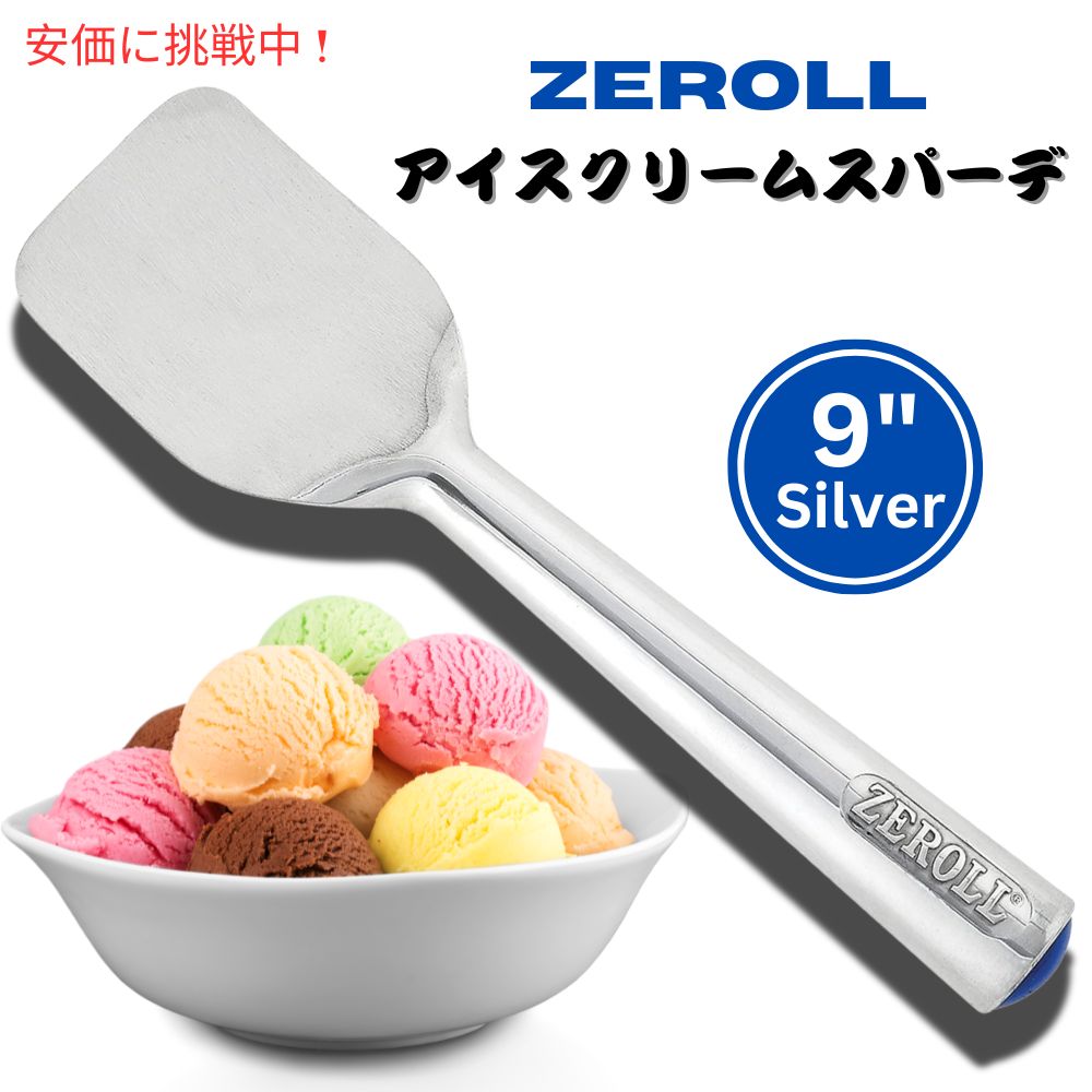 ゼロール　Zelato Spade スパチュラ　スプーン　アイスクリーム　6本 ゼロール Zelato Spade スパチュラ スプーン アイスクリーム 6本
