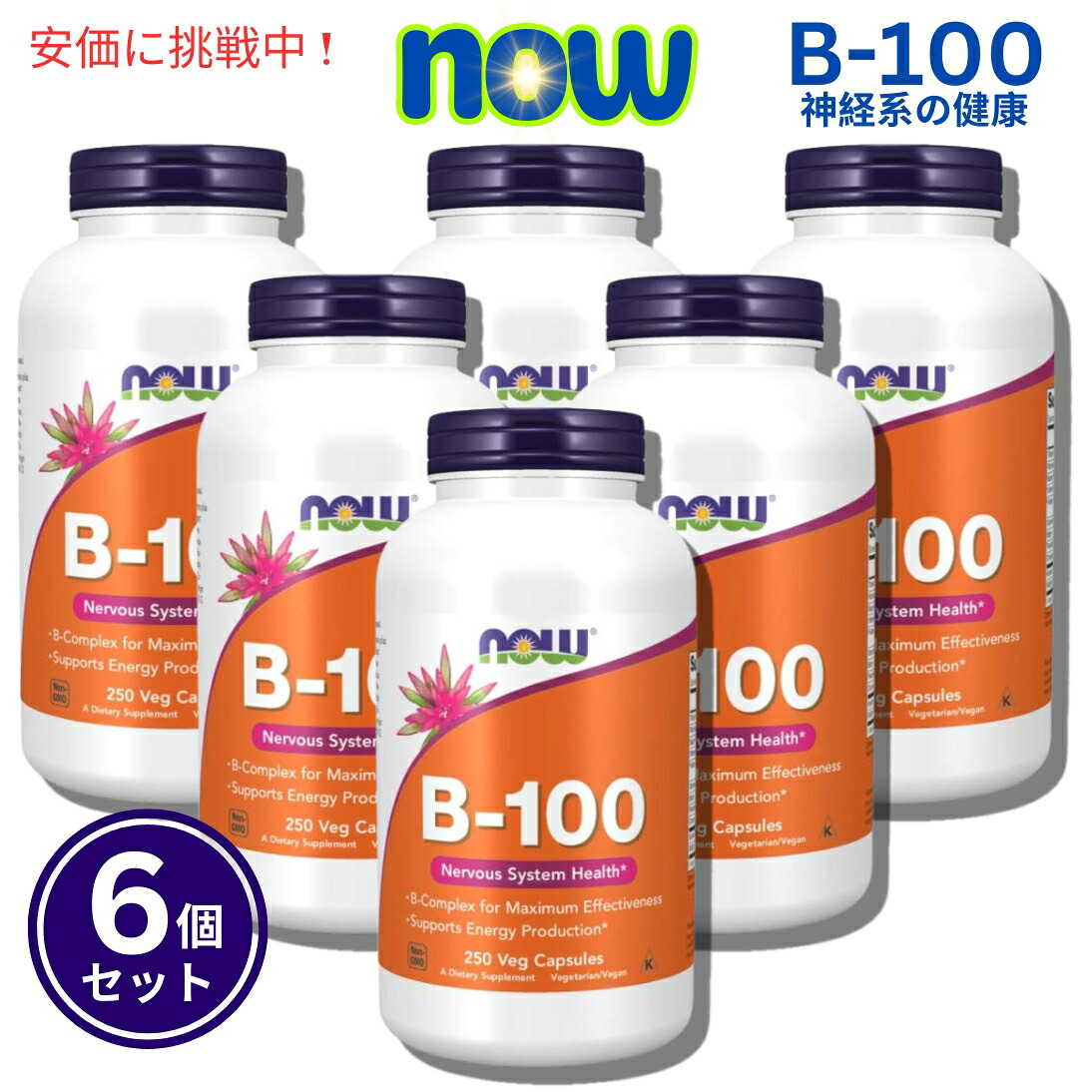 【6個セット】Now Foods ナウフーズ Vitamin B-100 0438# (ハイポテンシーBコンプレックス) 250カプセル|Founder