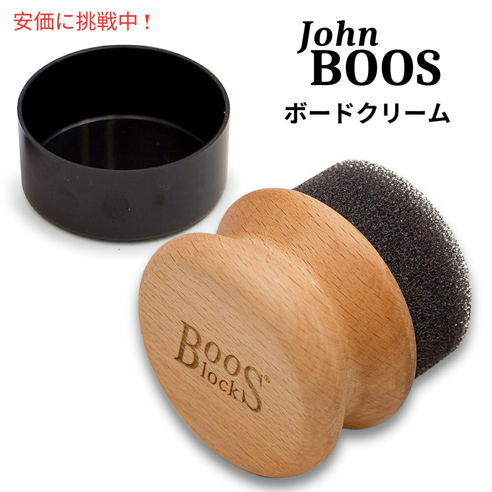 John Boos ジョン ブーズ 木製まな板用 オイル＆クリーム アプリケーター Oil & Cream Applicator for Wood Cutting Boards