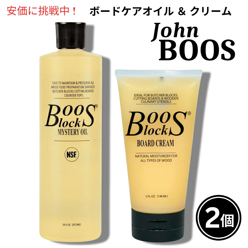 John Boos ブースブロック ミステリーオイルとボードクリームセット 2-Piece Care Set Boos Block Mystery Oil and Board Cream