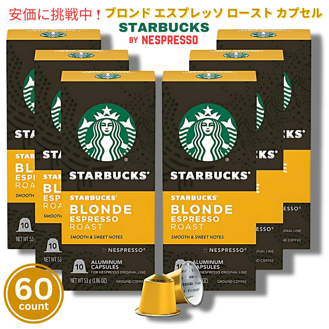 Starbucks Nespresso Blonde Espresso Roast Capsules 60count スターバックス ネスプレッソ ブロンド エスプレッソ ロースト カプセル 60個入り