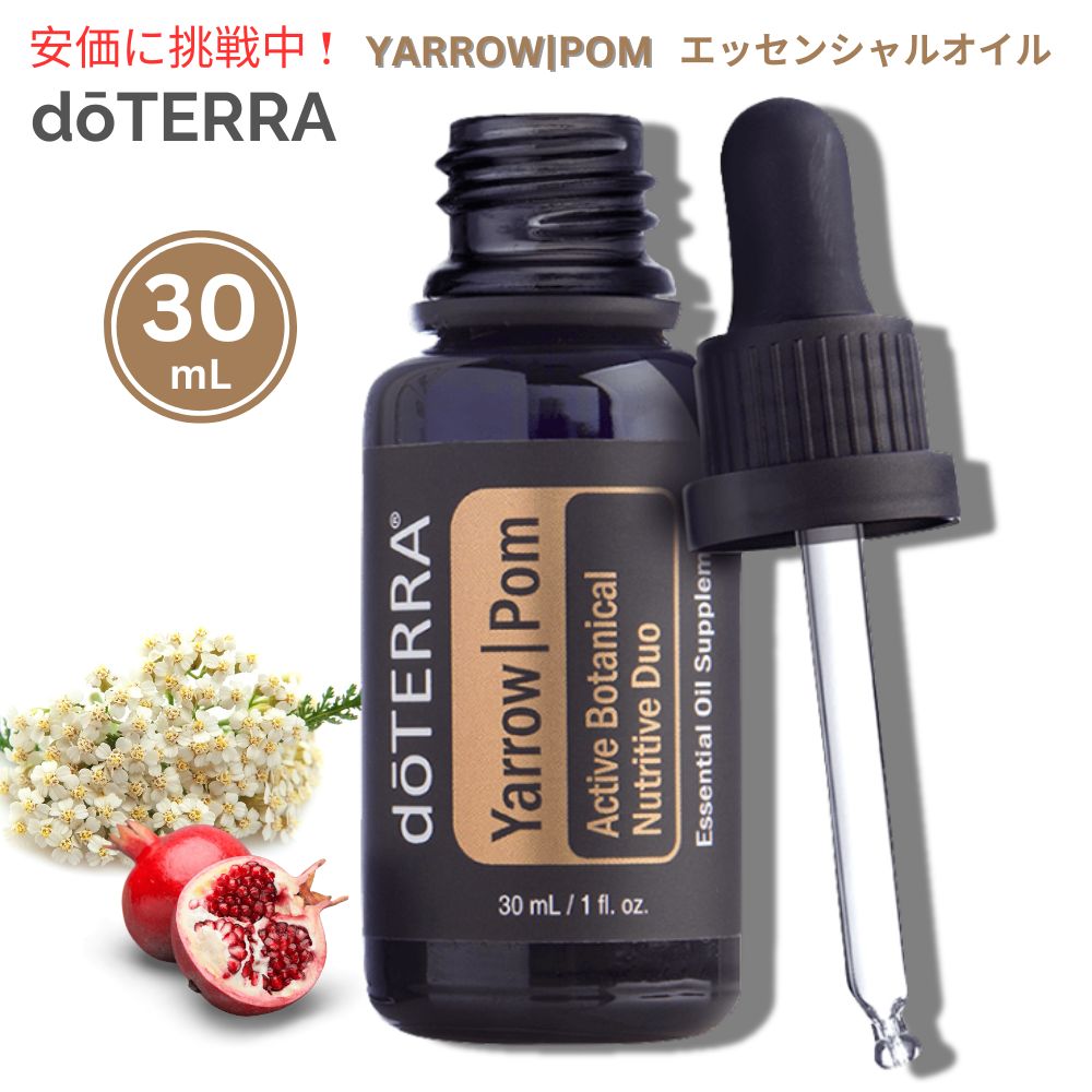 saoriita86doTERRA ヤローポム　30ml ドテラ Yarrow|Pom Oil | doTERRA Essential Oils