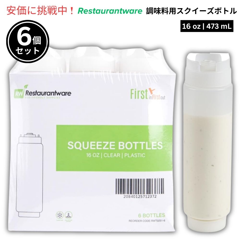 Restaurantware 食べ物屋お召しもの FIFO遣りくち 473mL 調味料用スクイーズボトル 6本仕掛ける First In First Out 16薬局衡オンス Condiment Squeeze Bottle 6pcs