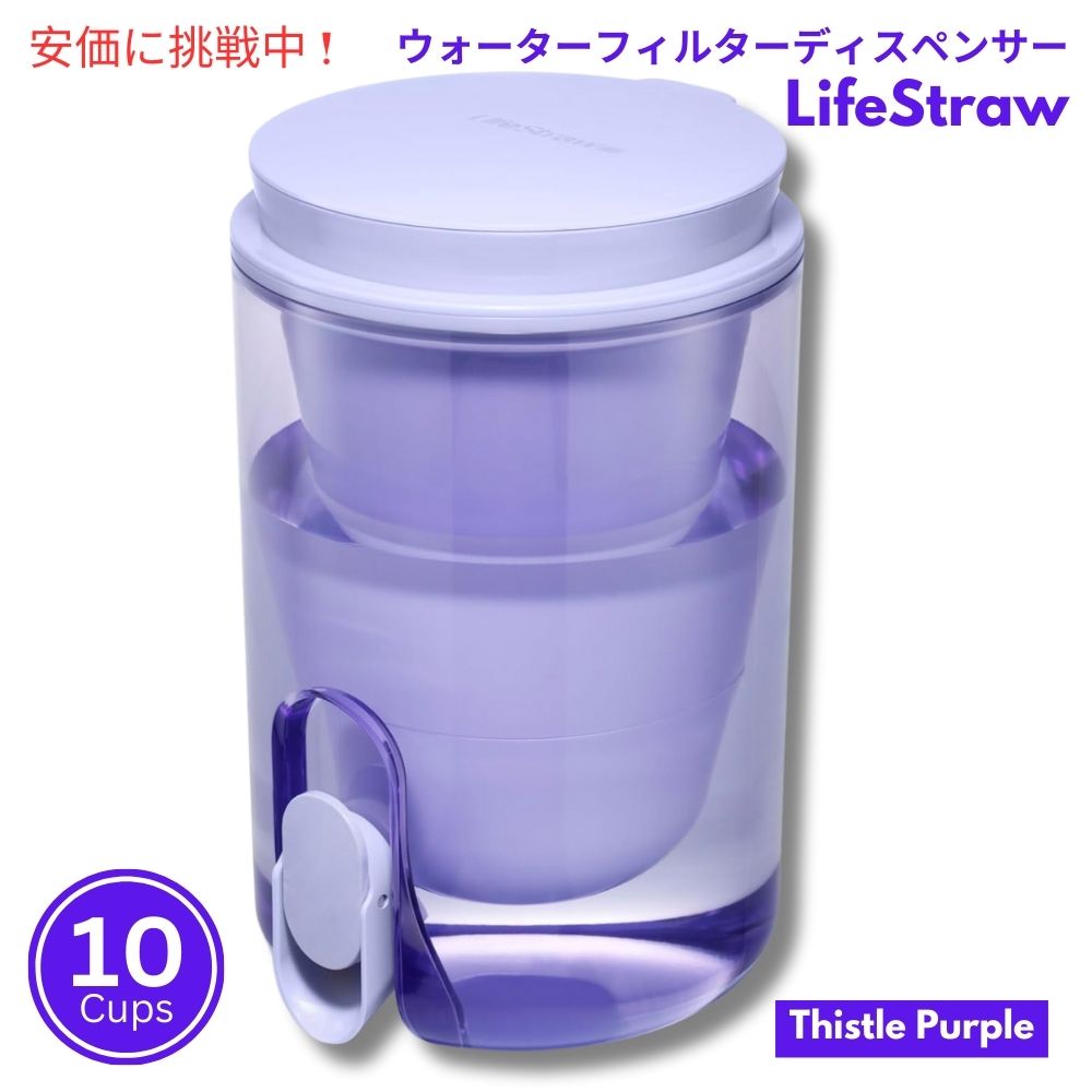 楽天市場】【最大1,000円クーポン11月11日09:59まで】LifeStraw ホーム