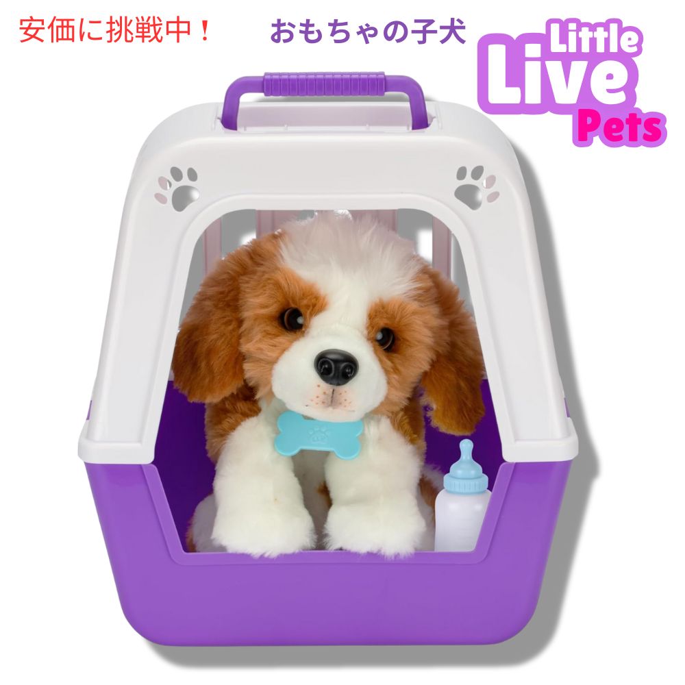【おもちゃのペット】リトルライブペット マイドリームハピー スナッグルズ　犬 新品】【外箱に破れあり】リトルライブペット マイドリーム