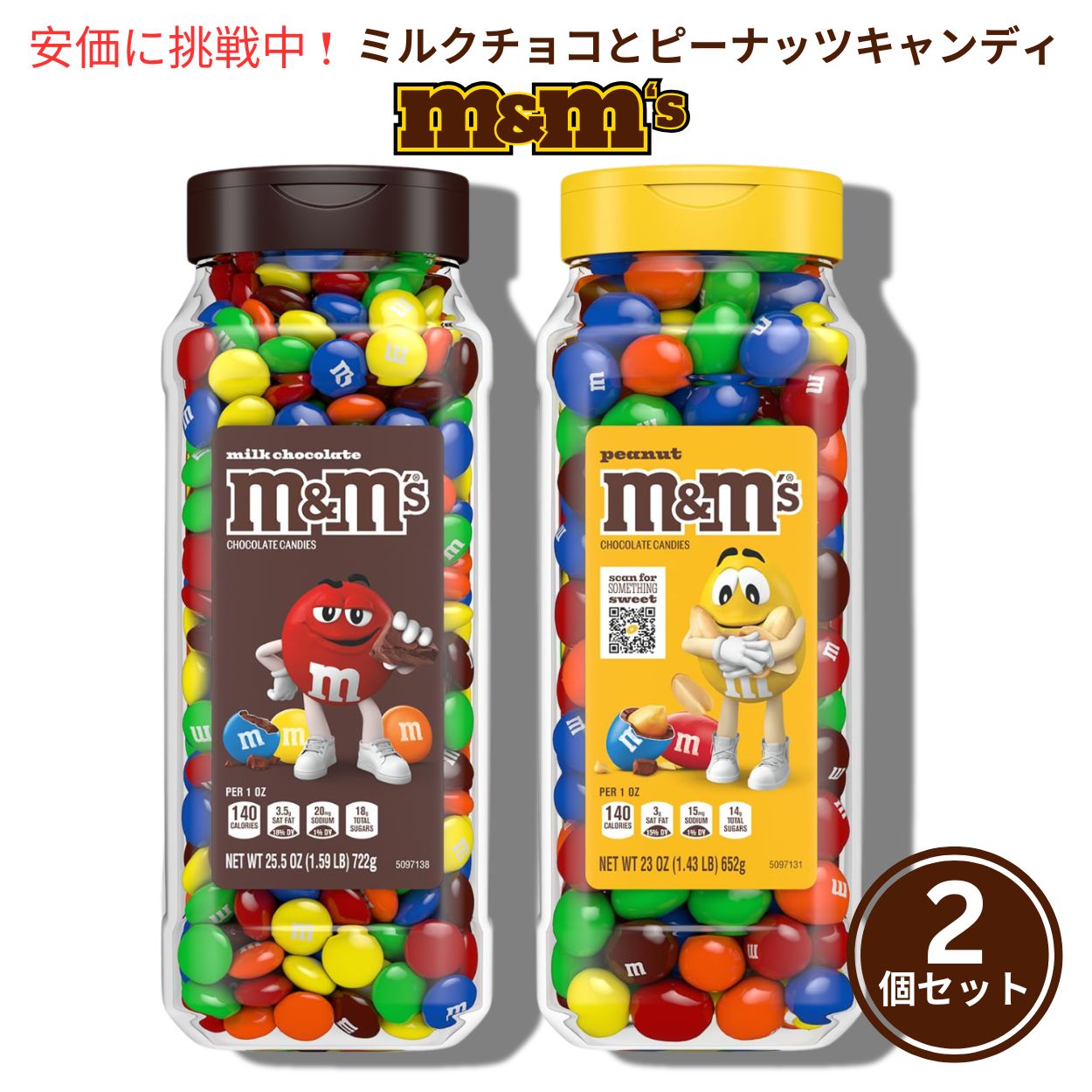 M&M’S ミルクチョコレートとピーナッツのバルクキャンディジャー 1373g Milk Chocolate and Peanut Bulk Candy Jars 48.5oz