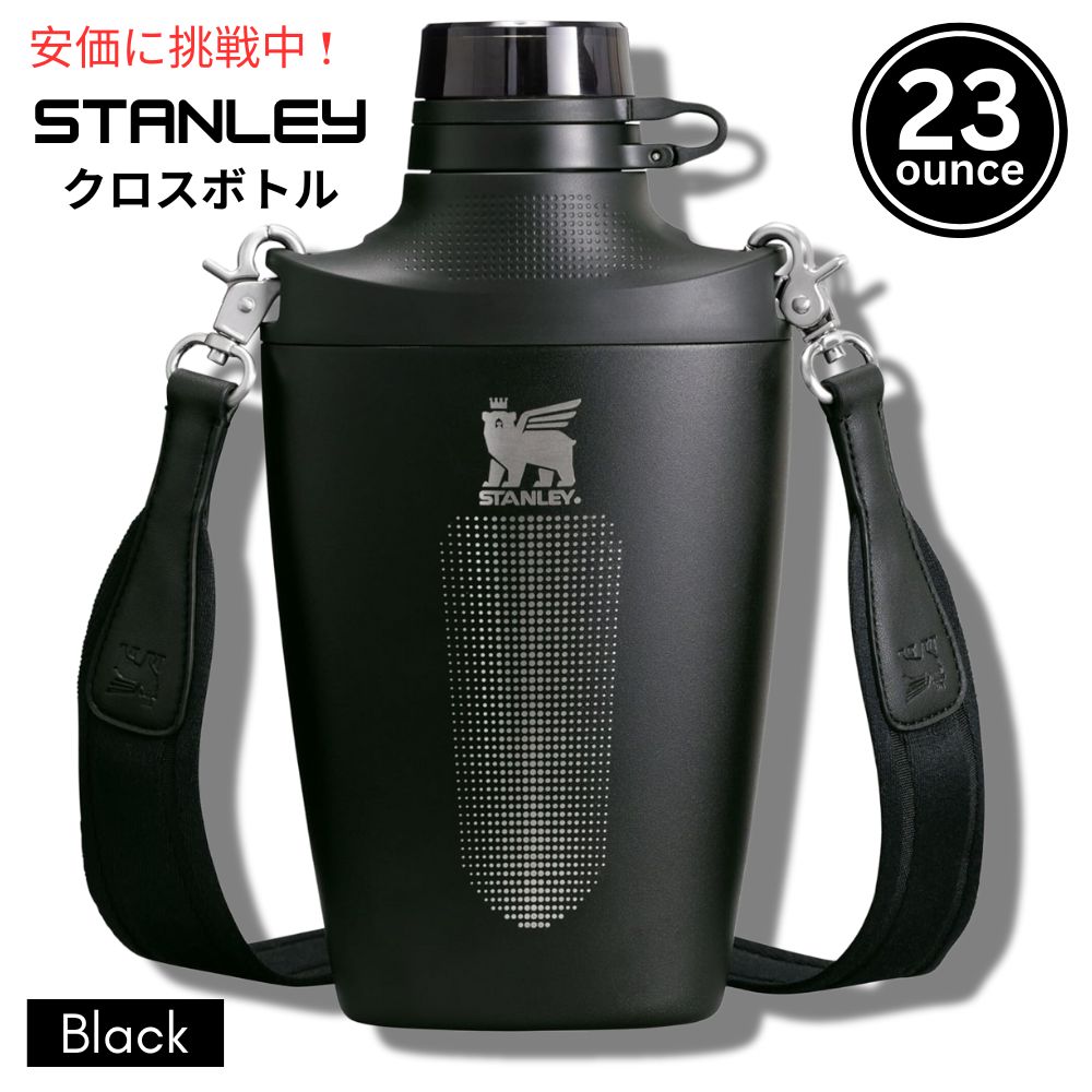 Stanley スタンリー ダブルインシュレーテッド 差し交わす瓶 680ml 黒いこと Double Insulated Cross Bottle 23薬局衡オンス Black