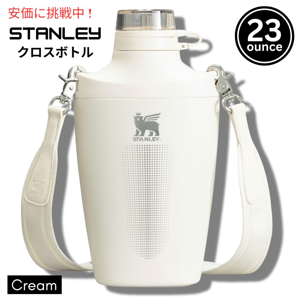 Stanley スタンリー ダブルインシュレーテッド 差し交わす瓶 680mL 皮膚軟化剤 Double Insulated Cross Bottle 23薬局衡オンス Cream