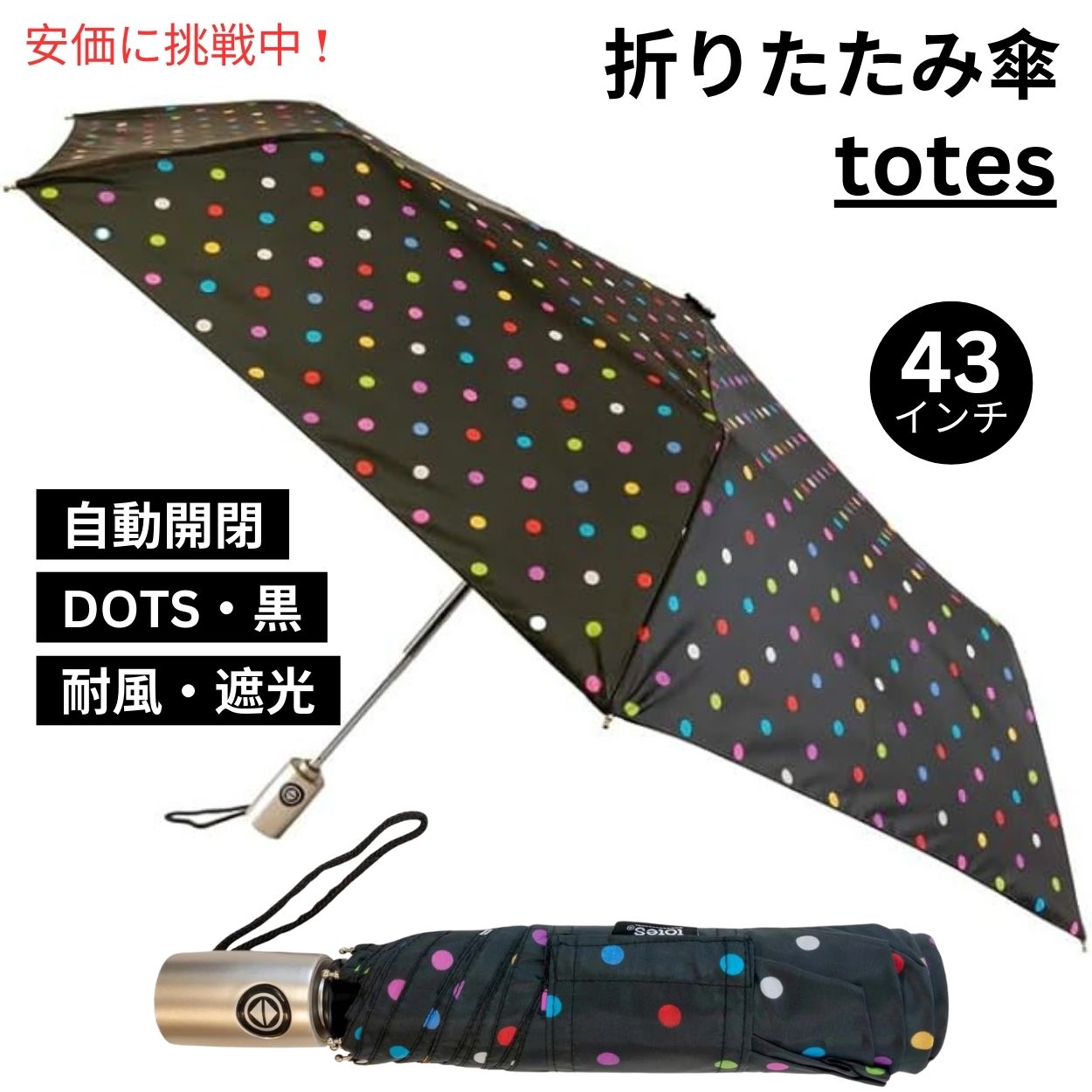 楽天市場】TOTES ワンタッチオート開閉 ECOコンパクト傘 Dots 水玉 55