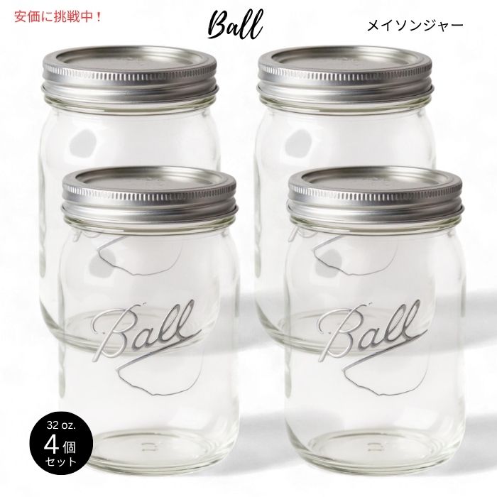 楽天市場】【940ml】 Ball Mason Jar ( Wide mouth 32oz ) ボール
