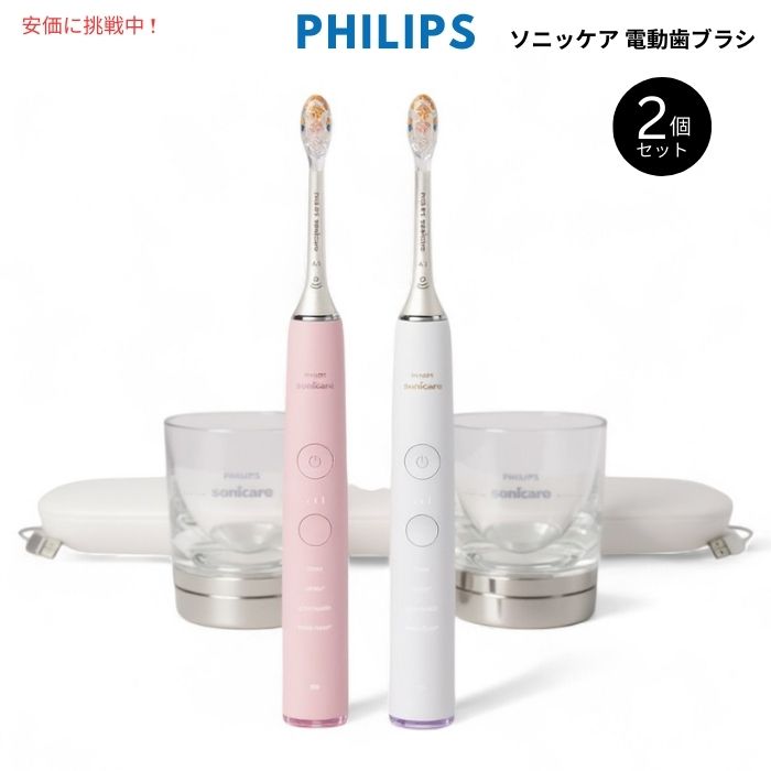Philips フィリップス ソニッケアー 金剛石喨喨たる 電動歯刷子 やわらかめ 2個書き割り Sonicare DiamondClean Electric Toothbrush 2-pack