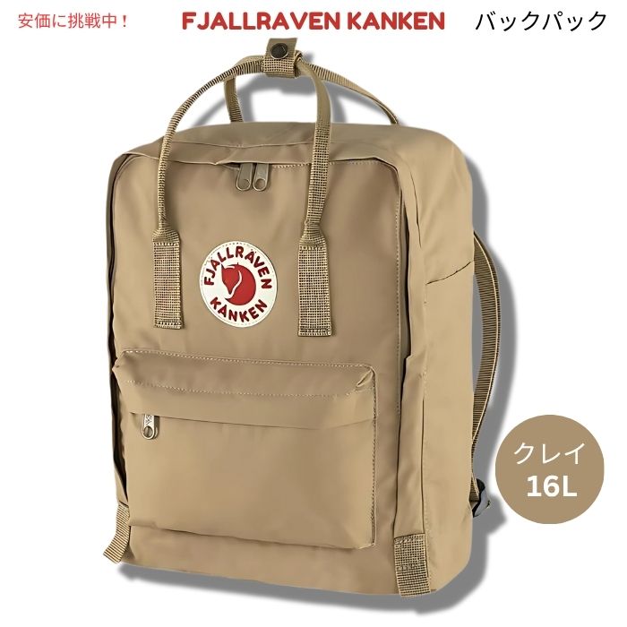 楽天市場】Fjallraven Kanken フェールラーベン カンケン オーカー