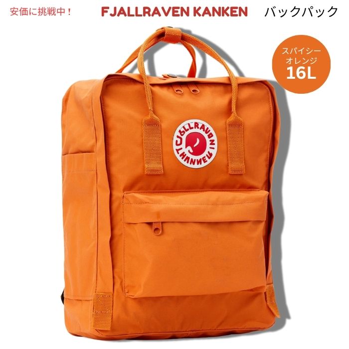 Fjallraven Kanken フェールラーベン カンケン スパイシーオレンジ バックパック F23510　Spicy Orange Backpack 13,943円