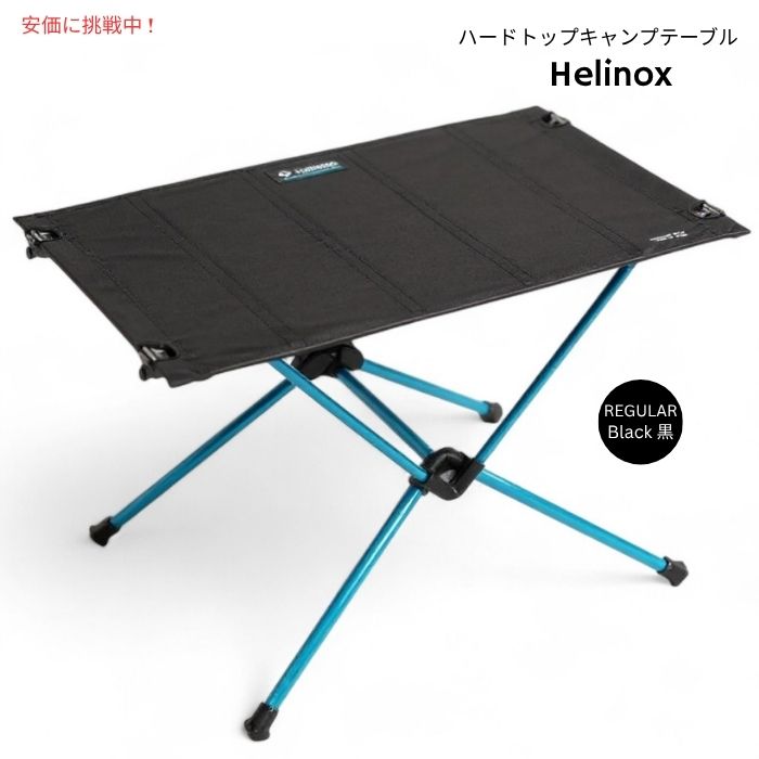 Helinox ヘリノックス テーブルワン ハードトップ 軽量キャンプテーブル レギュラー ブラック Table One Hard Top Lightweight Camping Table Regular Black|Founder