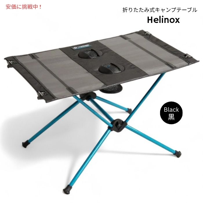 楽天市場】ヘリノックス Helinox テーブルワンハードトップ