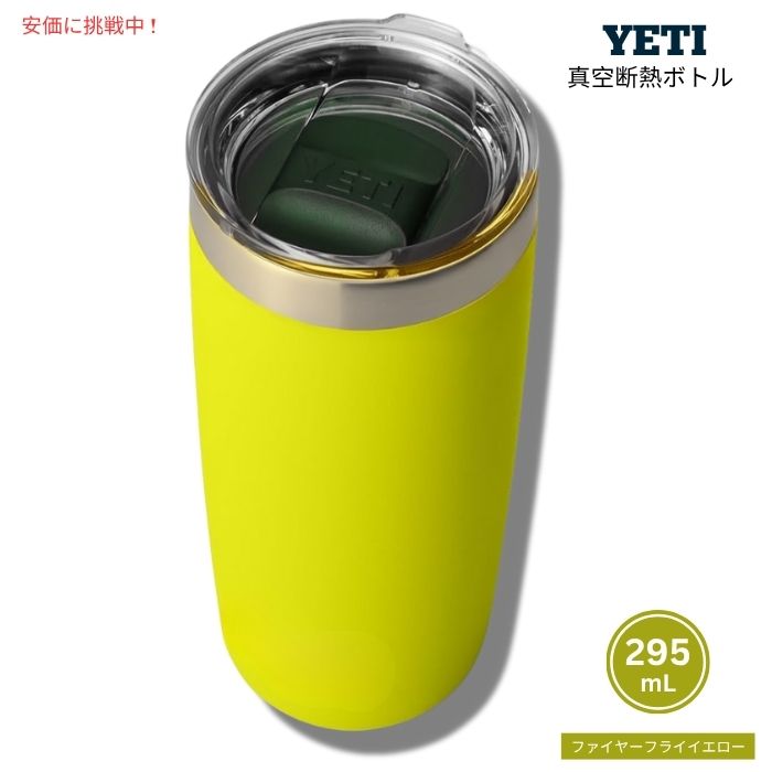YETI イエティ ランブラー 295ml タンプラー マグスライダー蓋 ファイヤーフライイエロー Rambler 10 薬局衡オンス Tumbler with MagSlider Lid Firefly Yellow