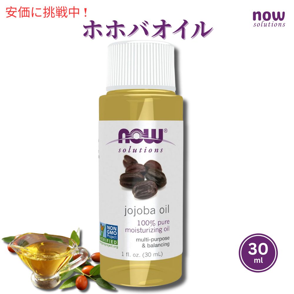 【2個セット】NOW Foods ナウフーズ ソリューションズ ホホバオイル 473ml #7718 スキンケア ヘアケア ボディケア 100%天然 Jojoba Oil 16 fl. oz. 楽天市場】NOW Foods ナウフーズ ソリューションズ ホホバオイル 473ml