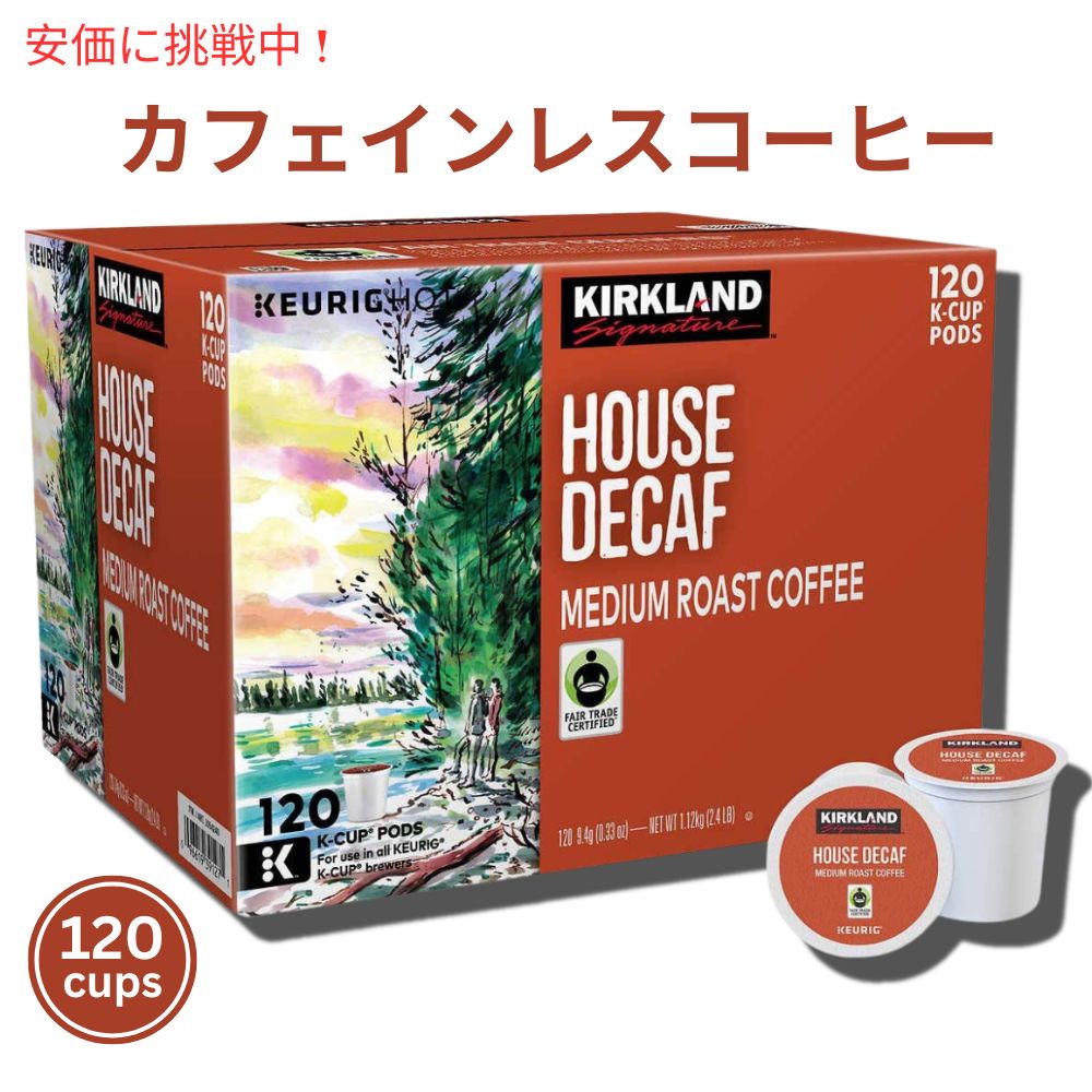 Kirkland House Decaf Coffee K-Cup カークランド ハウス デカフ コーヒー キューリグ K cup 120個入り