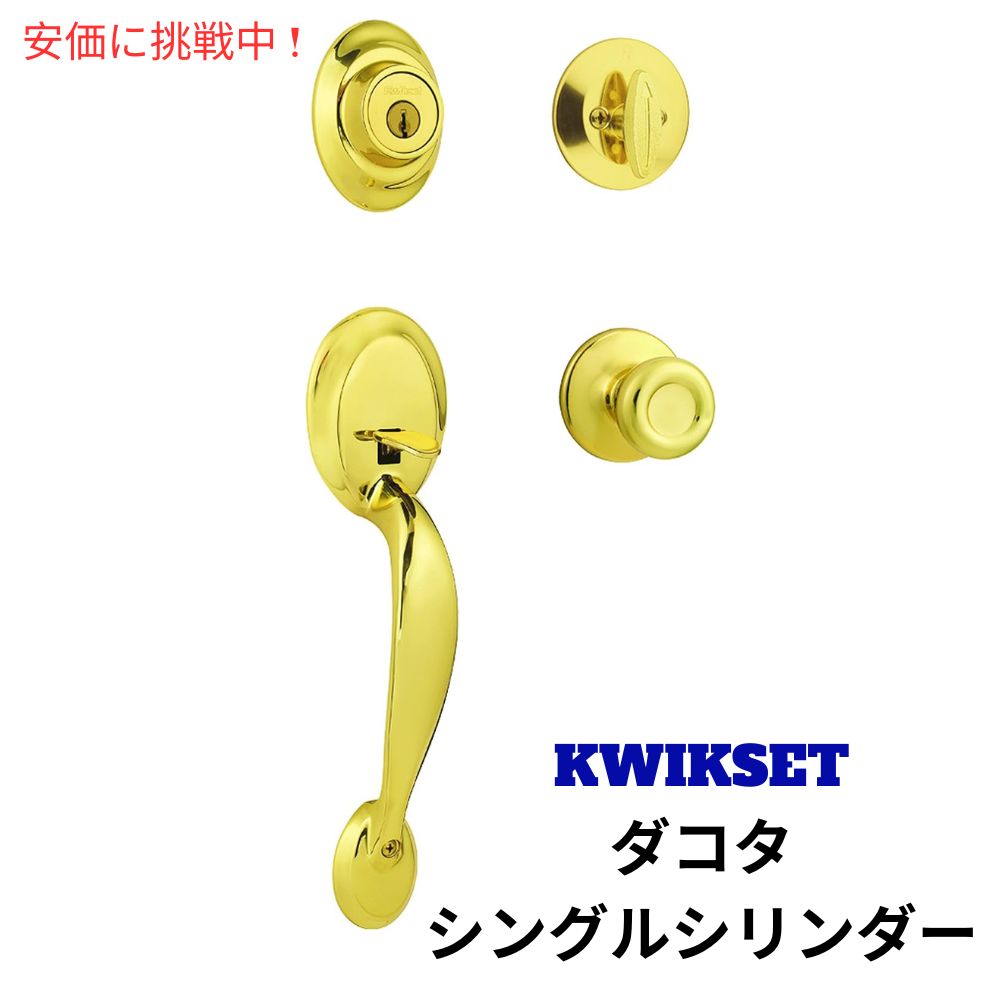 【楽天市場】Kwikset Dakota フロントドア ロックハンドルとテデッドボルト セット Front Door Lock Handle
