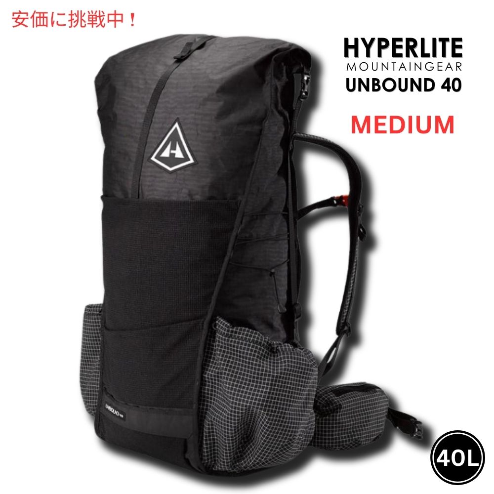 Hyperlite Mountain Gear ハイパーライトマウンテンギア UNBOUND 40 並み並み 黒いこと 超軽さ 山歩き 山登り 背嚢 うしろ側容器に並べる Black Medium