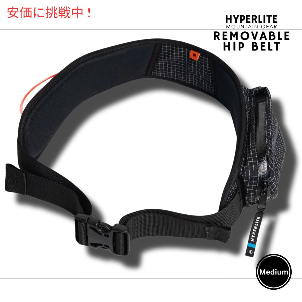 ハイパーライトマウンテンギア Hyperlite Mountain Gear 取り外し可能なヒップベルト [ギアループ＆ポケット / ミディアムサイズ] REMOVABLE HIP BELT