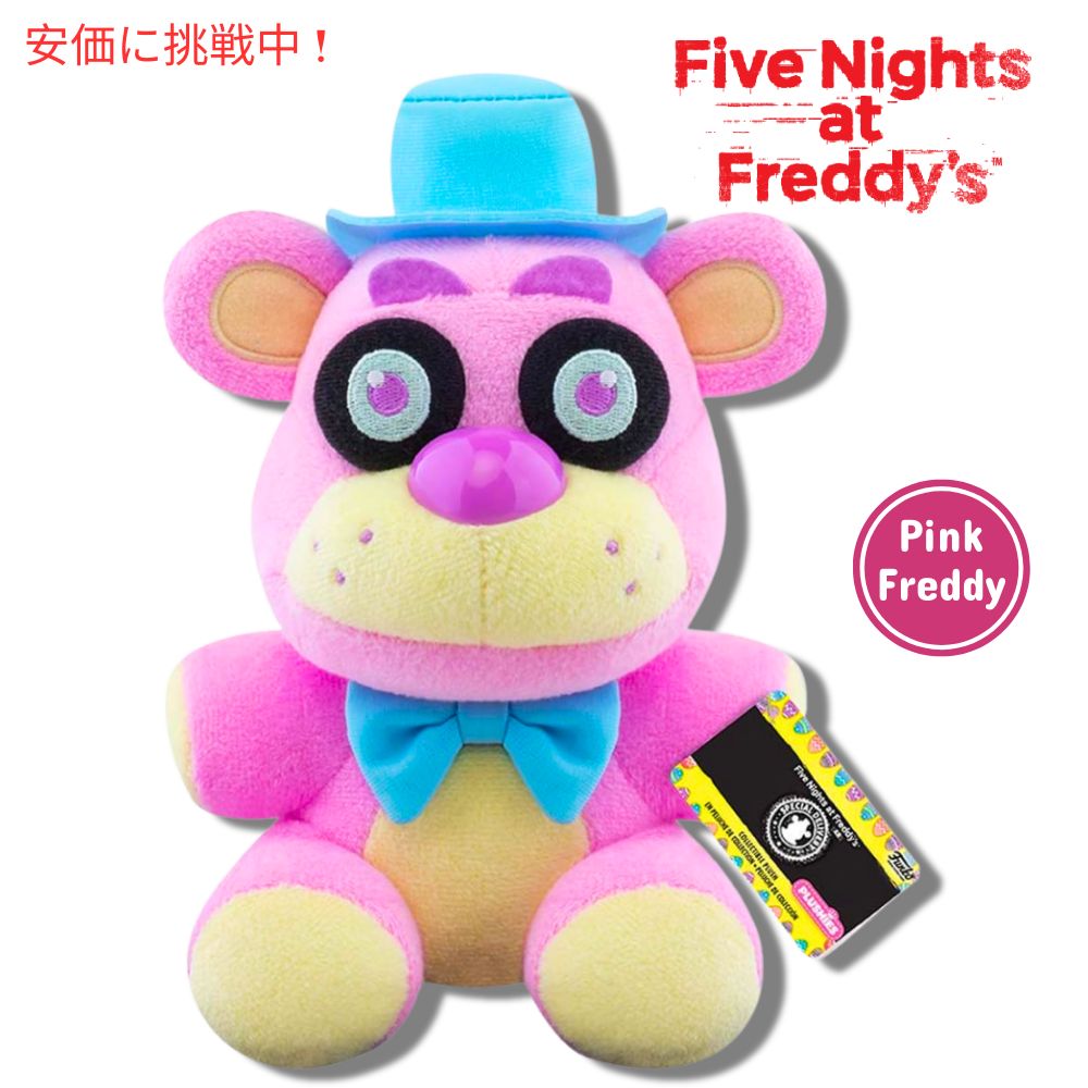 Funkoフォクシーぬいぐるみ Five Nights at Freddy's 楽天市場】ファンコ ファイブナイトアットフレディズフォクシー