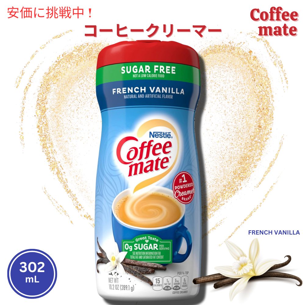 ネスレ　コーヒーメイト ネスレ コーヒーメイト(フレンチバニラ/ヘーゼルナッツ）6個