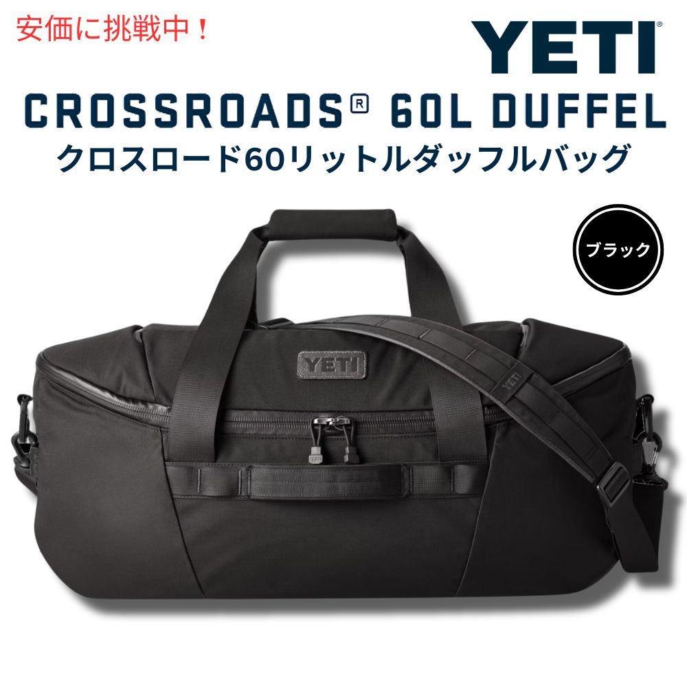YETI イエティ クロスローズ 60L ダッフルバッグ フ?ラック  Crossroads 60L Duffel Black  ボストンバッグ アウトドア yetiduffelblack1.jpg