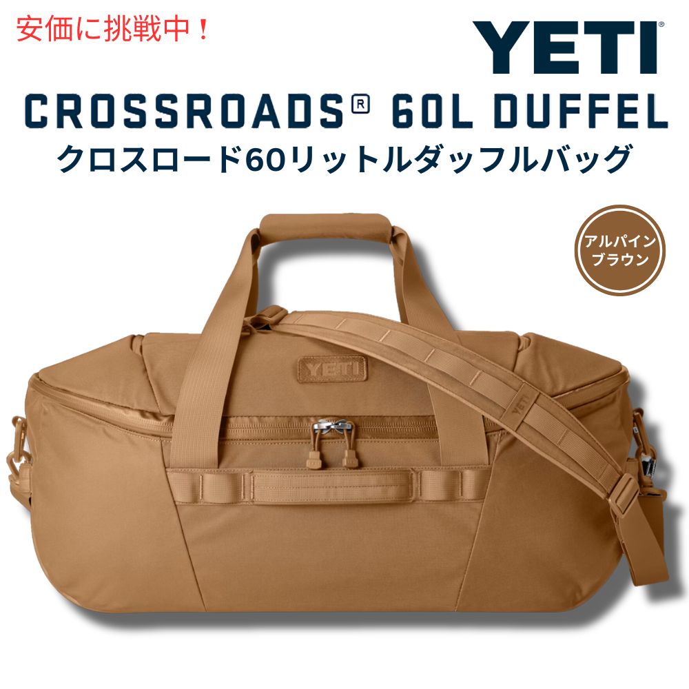 YETI イエティ クロスローズ 60L ダッフルバッグ アルハ?イン フ?ラウン Crossroads 60L Duffel Alpine Brown ボストンバッグ アウトドア