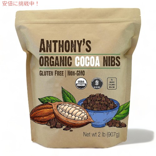 Anthony's アンソニーズ オーガニック カカオ カカオニブ 907g Organic Cacao Cocoa Nibs 2lb|Founder