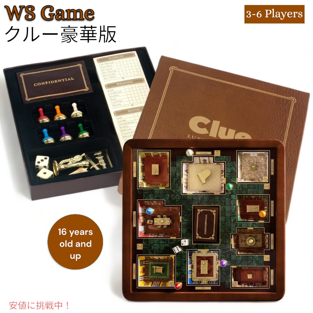 労働者の一団 晴れ晴れしい版ゲーム盤力くらべ Clue Luxury Edition Board Game