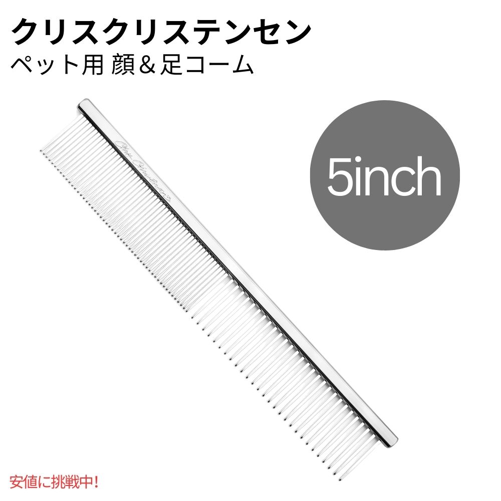 クリス クリステンセン Chris Christensen 5in 人間の顔＆フット  バターコーム Face and Feet Fine Butter Comb ペット用お手入れ用品-コーム・クシ-ペット・ペットグッズ