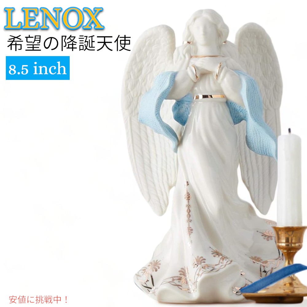 レノックス Lenox ファースト ブレッシング 誕生の天使 希望のフィギュリン 陶磁器 彫像 First Blessing Nativity Angel of Hope Figurine