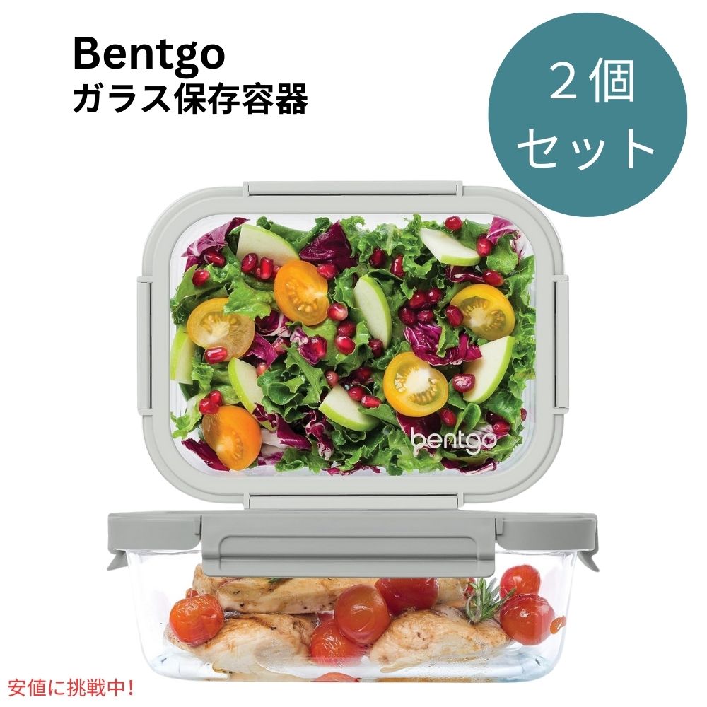 ベントゴー Bentgo 漏れ防止 ガラス保存容器 4.4 & 6.3 Cup フタつき Glass Leak-Proof Food Storage Pebble/Fog