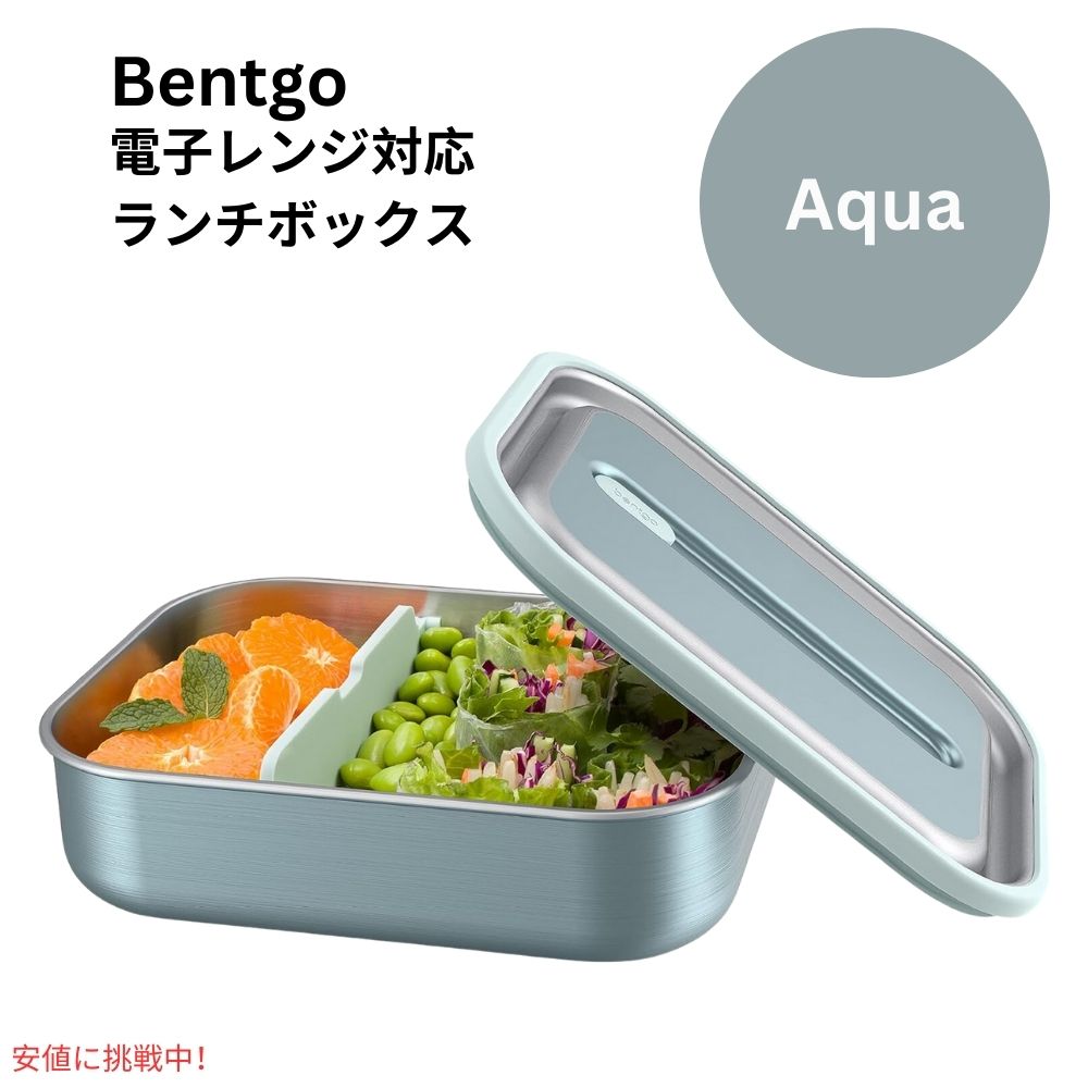 ベントゴー マイクロスチール写真  Bentgo MicroSteel 陰電子範囲相応う 目こぼし押しとどめる晩ご飯ボックス席 アクア Microwave-safe Leak-proof Lunch Box AQUA