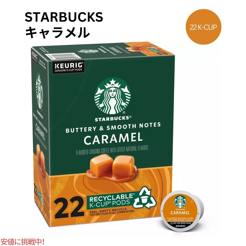 値上げ商品～早い者勝ち～キューリグ Kカップ 選べる10箱セット caramel.jpg