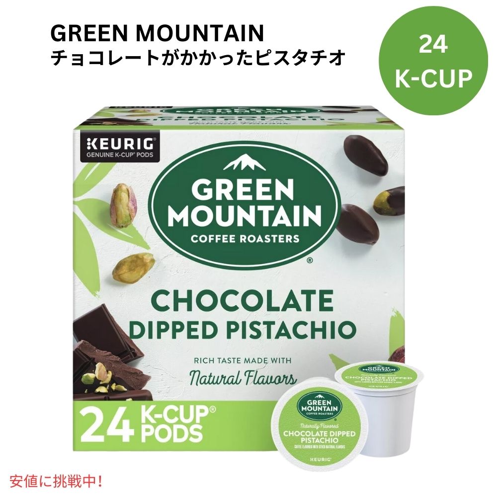 キューリグ Kカップ グリーンマウンテン チョコレート 24個 KEURIG Green Mountain K-cup Chocolate 24ct
