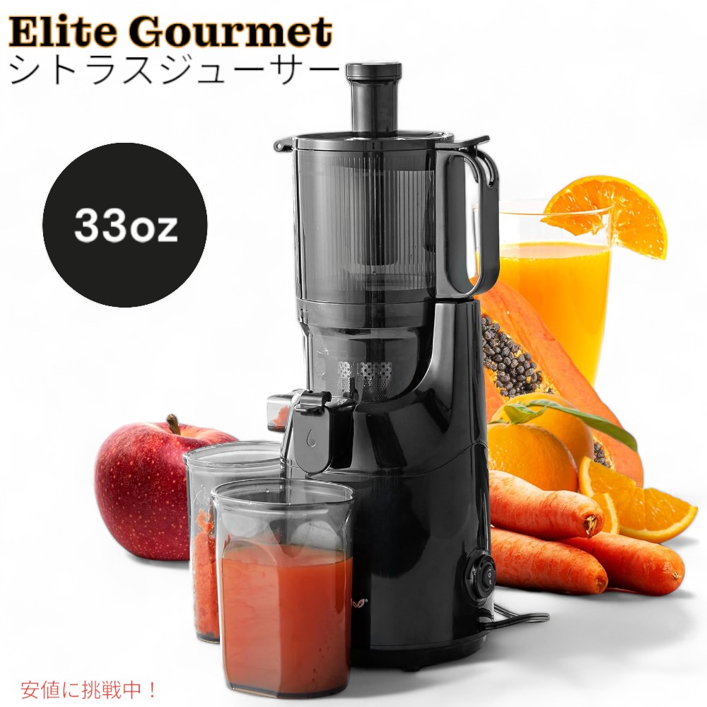 楽天市場】エリートグルメ Elite Gourmet コールドプレス ジュース