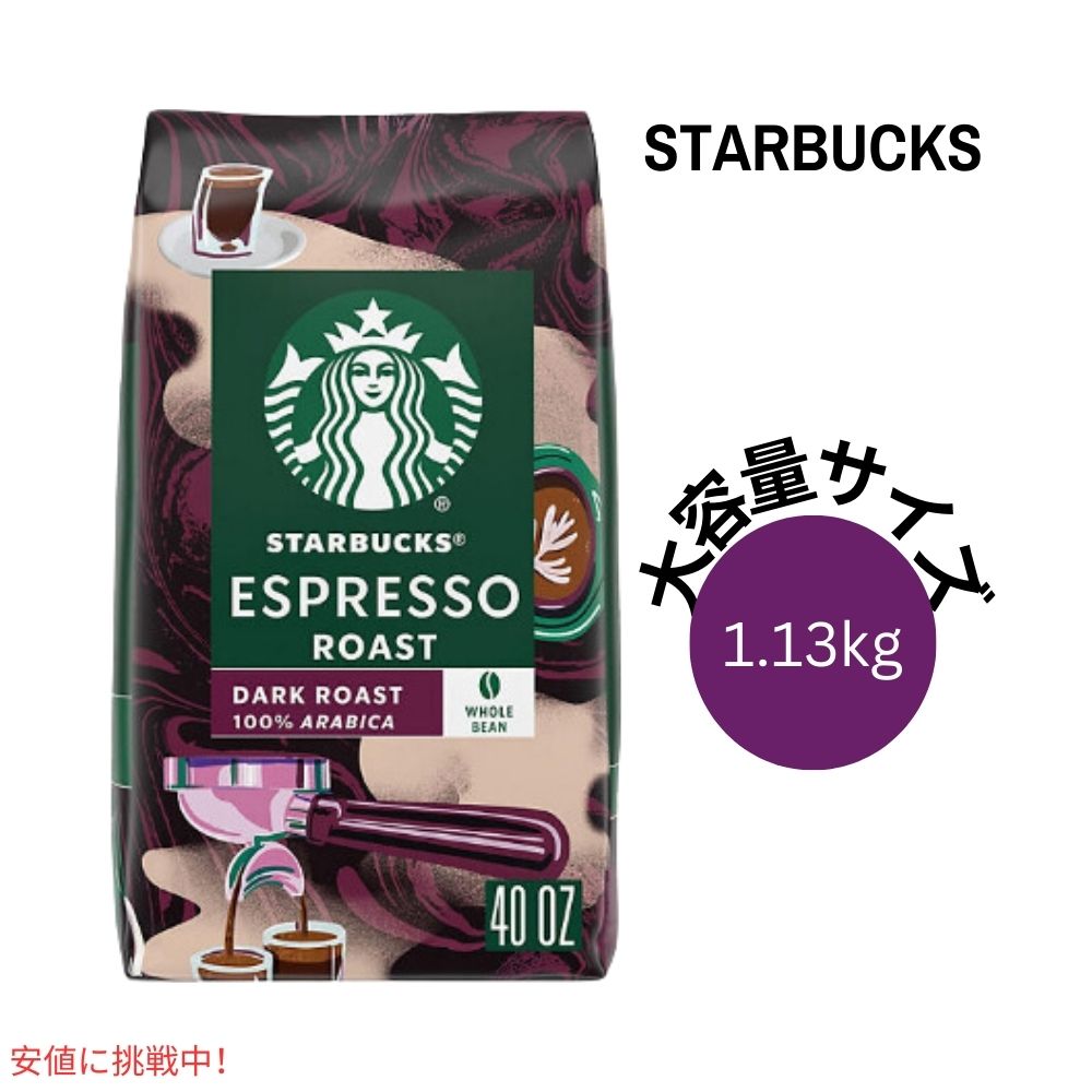 楽天市場】スタバ コーヒー豆 STARBUCKS スターバックス