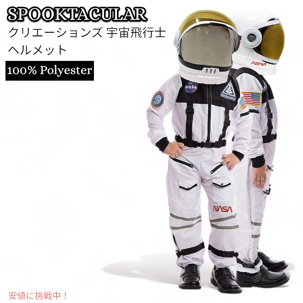 宇宙飛行士 NASA コスプレ 子供用 宇宙服 Halloween 宇宙飛行士 ヘルメット コスプレ 子供用 宇宙服 Halloween 衣装 ハロウィン 仮装 Astronaut 衣装