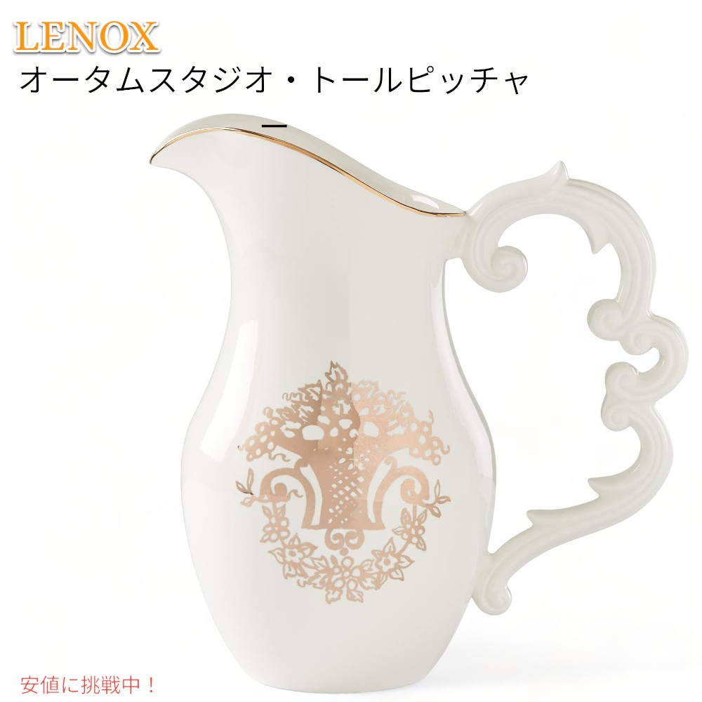 レノックス Lenox 秋場制作室 トール水さし 水さし Autumn Studio Tall Pitcher