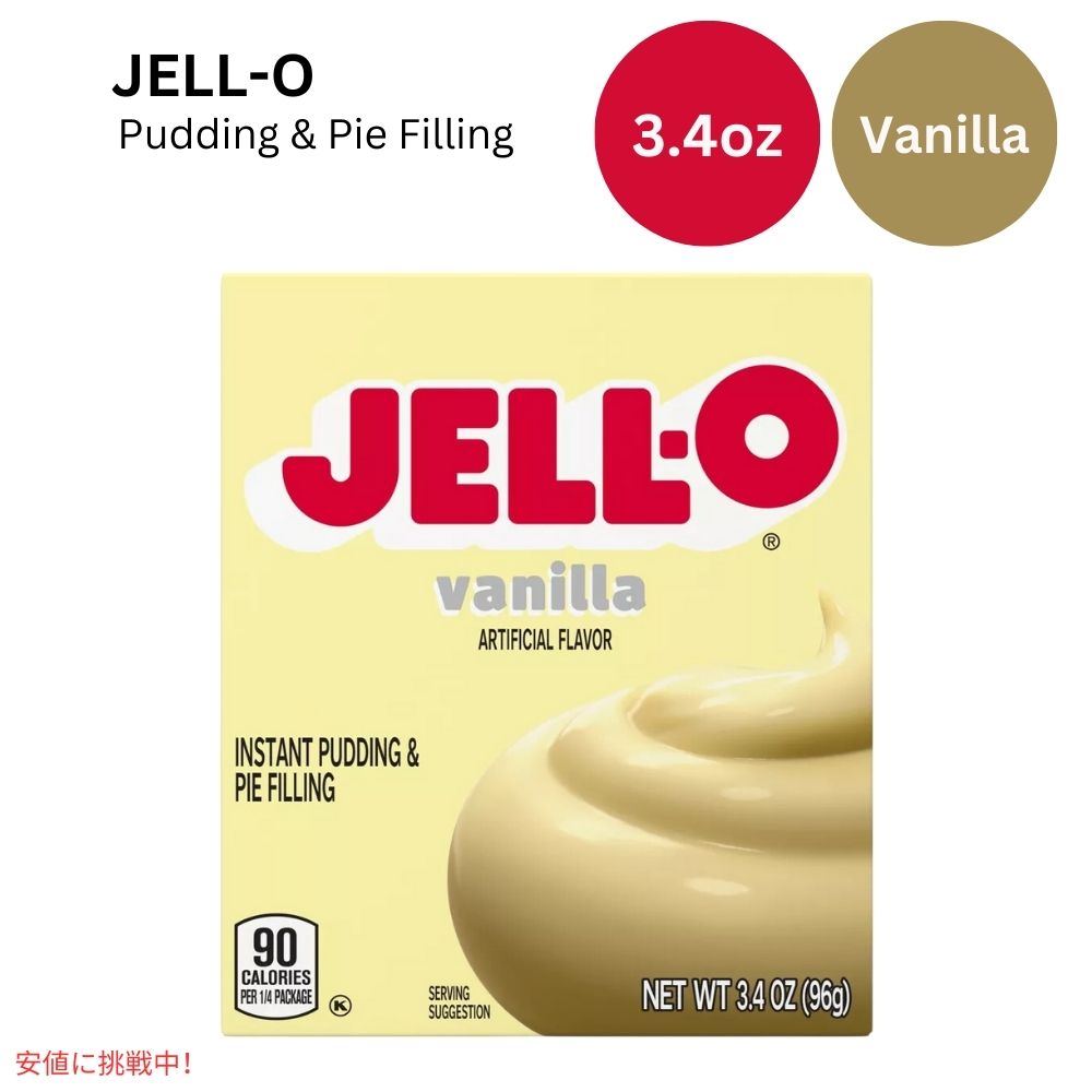 【楽天市場】ジェロ— インスタント プリン＆パイ フィリング ミックス バニラ 3.4オンス JELL-O Instant Pudding