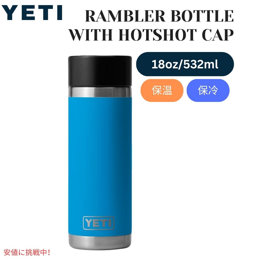 楽天市場】＜3色から選べます＞YETI Rambler 18oz Bottle With Hotshot
