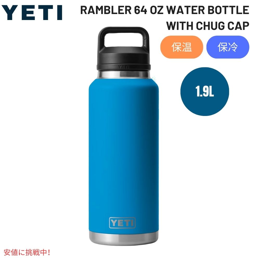 YETI イエティ ランブラー 64オンス 水筒 チャグキャップ付 ビッグウェーブ ブルー Rambler 64oz Water Bottle with Chug Cap Big Wave Blue